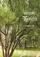 Bangladeser Udvit Priciti image