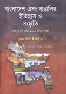 বাংলাদেশ এবং বাঙালির ইতিহাস ও সংস্কৃতি image