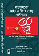 Bangladesh Aiyen o Bicar Baybostha image