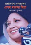 Bangladesh Amar Ekmatro Thikana Begum Khaleda Zia image