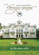 Bangladesh Awami League Itihasher Ruprekha image
