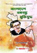 Bangladesh, Bangabandhu, Muktijudda image