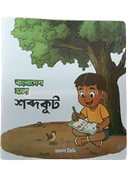 Bangladesh Bhromon Shobdokut image