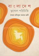 বাংলাদেশ ভূগোল পরিচিতি image