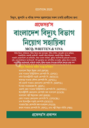 Bangladesh Biddut Bivag Niyog Sohayika image