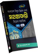 Bangladesh Bidyut Unnoyon Board Sahajjokari Niyog Sohayika image