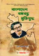 Bangladesh Bongobondhu Muktijuddho image