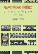 Bangladesh Cholocchitro: Deshkal O Shilporup (1947-2017) image