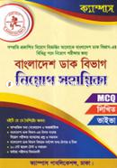 Bangladesh Dak Bivag Niyog Sohayika image