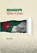 Bangladesh Darabar Pa Kothay image