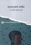 বাংলাদেশ দশর্ন image