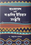 Bangladesh Ebong Bangleer Itihas O Sangskriti image