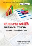 Bangladesh Economic (Non-major)- Honours 2nd Year image