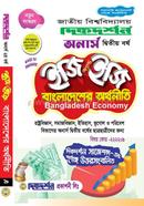 Bangladesh Economics Easy And Easy honors-2nd year image