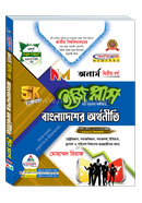 বাংলাদেশের অর্থনীতি (নন মেজর) অনার্স ২য় বর্ষ ইজি প্লাস ২০২৬ image