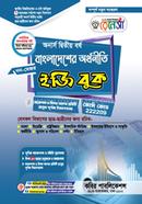Bangladesh Economy (Non-major)- Honours 2nd Year image