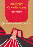 Bangladesh Ei Shotabdir Dhumketu image