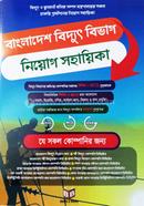 Bangladesh Electricity Department Job Guide image