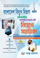 Bangladesh Electricity Department Recruitment Assistant image
