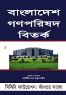 Bangladesh Gonoporidhod Bitorko image