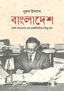 Bangladesh: Jati Gathonkale Ek Orthonoitibider Kisu Kotha image