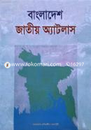 বাংলাদেশ জাতীয় অ্যাটলাস image