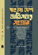 Bangladesh Jatisottar Songram image