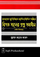 Bangladesh Judicial Service Likhito Proshner Somadhan image