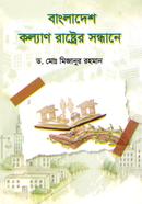 Bangladesh Kollyan Rashtrer Sondhane image