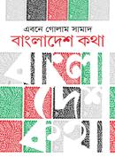 বাংলাদেশ কথা image