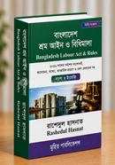 বাংলাদেশ শ্রম আইন ও বিধিমালা image