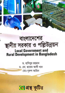 বাংলাদেশের স্থানীয় সরকার ও পল্লিউন্নয়ন পাঠ্যবই রাষ্ট্রবিজ্ঞান বিভাগ - অনার্স চতুর্থ বর্ষ image