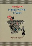 Bangladesh Nettritter Porompora o Unnoyon image