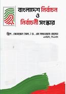 Bangladesh Nirbachon O Nirbachoni Songskar image