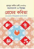 Bangladesh O Bishwer Premer Kobita image