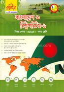 বাংলাদেশ ও বিশ্বপরিচয়-১ এসএসসি(ভোকেশনাল) - কোডঃ ৫১৯১৪ image