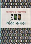 Bangladesh O Poshchim Bonger 100 Kobir Kobita image