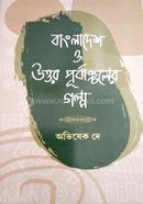 Bangladesh O Uttor Purbancholer Golpo image