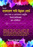 Bangladesh Pani Unnoyon Board Ebong Tottho o Jugajug Prozukti Vibag/Odhidoptor Job Solution image