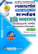 Bangladesh Philosophy Degree 3rd Year 5th paper Philosophy Department image