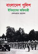 Bangladesh Police Itihaser Ovijatri image