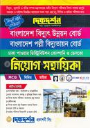 বাংলাদেশ পল্লী বিদ্যুতায়ন বোর্ড নিয়োগ সহায়িকা image