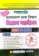Bangladesh Postal Department Recruitment Assistant (MCQ, Written image