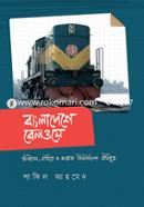 বাংলাদেশে রেলওয়ে image