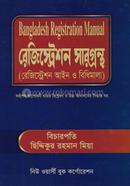 Bangladesh Registration Sargrontho image