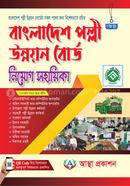 Bangladesh Rural Development Recruitment Guide image