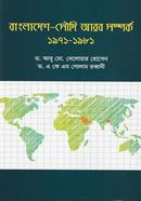 Bangladesh-Saudi Arabia relations (1971-1981) image
