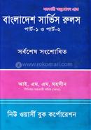 Bangladesh Service Rules Part-1 o Part-2 image