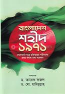 Bangladesh Shohid 1971 image