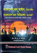 বাংলাদেশ শ্রম আইন, ২০০৬ ও বাংলাদেশ শ্রম বিধিমালা, ২০১৫ image